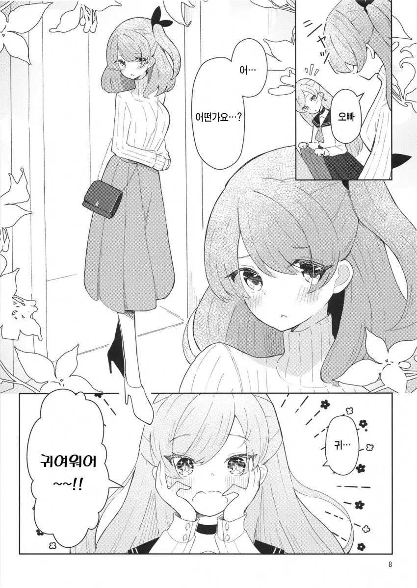 여장오빠는 귀엽고 싶어 manhwa - 이미지 6