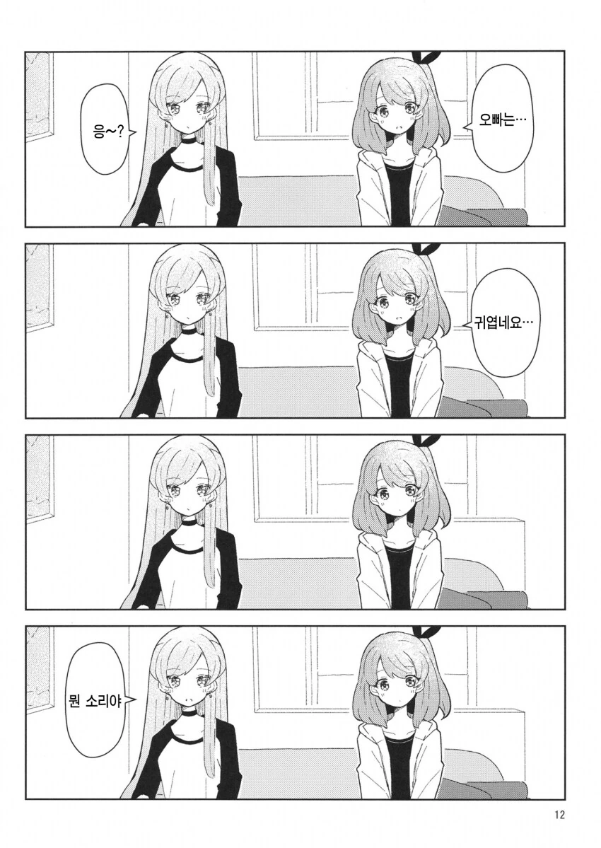 여장오빠는 귀엽고 싶어 manhwa - 이미지 10