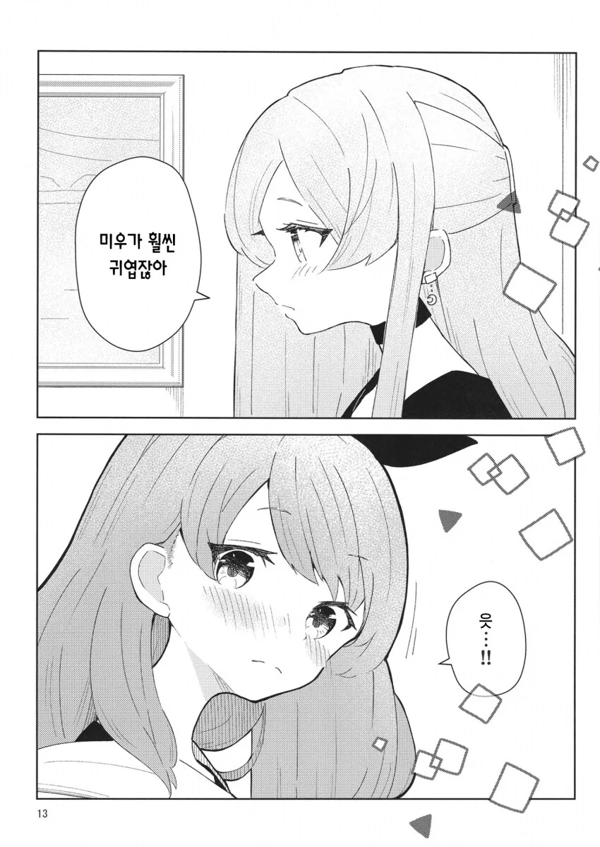 여장오빠는 귀엽고 싶어 manhwa - 이미지 11
