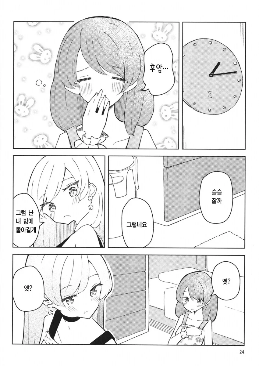 여장오빠는 귀엽고 싶어 manhwa - 이미지 22