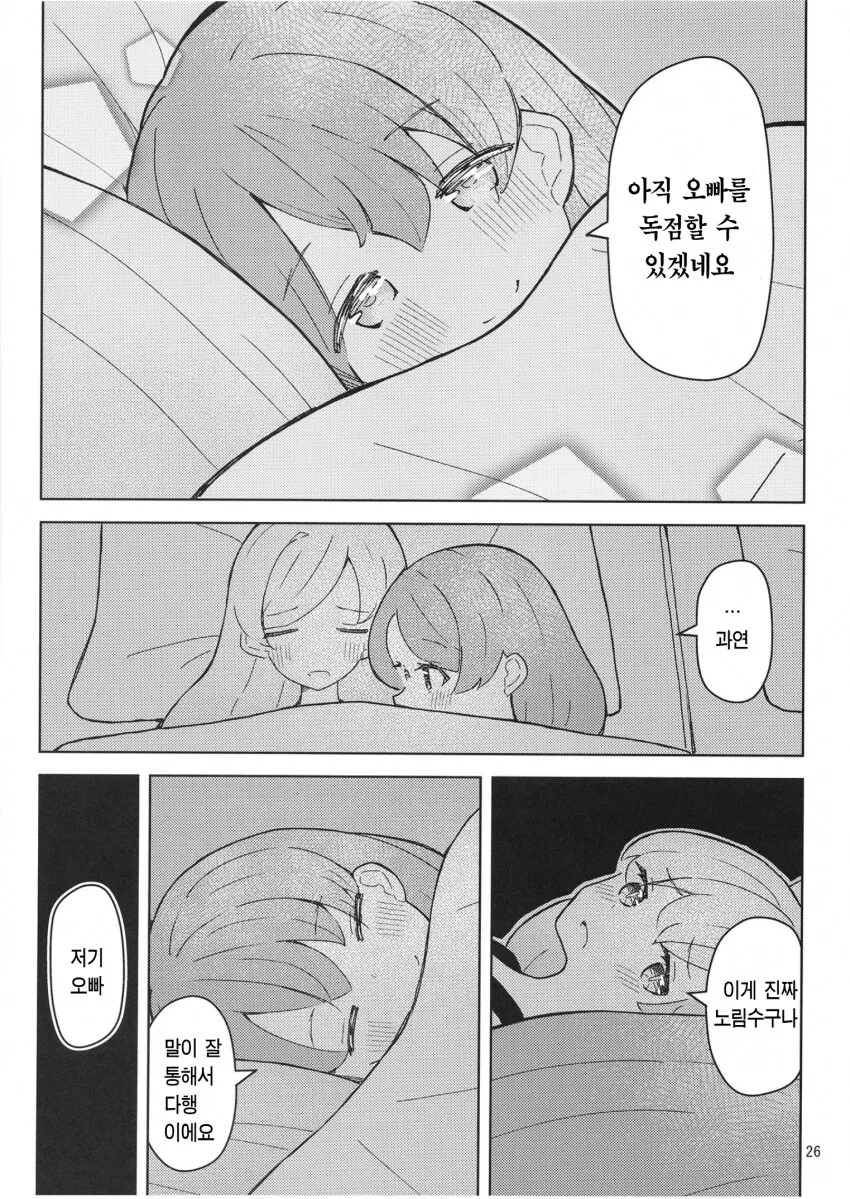 여장오빠는 귀엽고 싶어 manhwa - 이미지 24