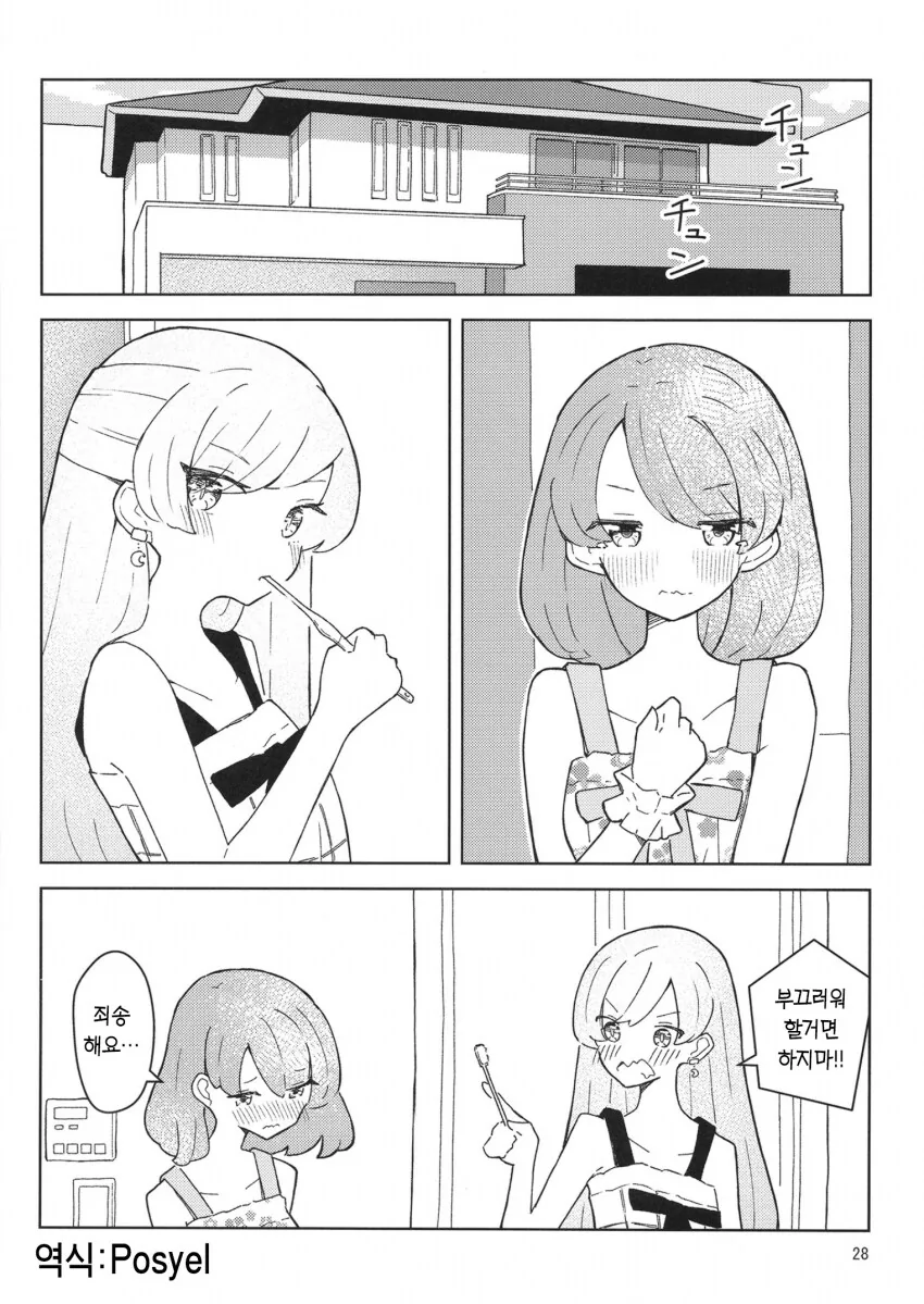 여장오빠는 귀엽고 싶어 manhwa - 이미지 26