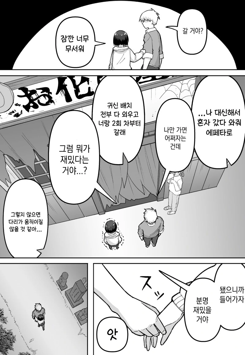 귀신의 집에서 혼자 도망치는 만화 - 이미지 2
