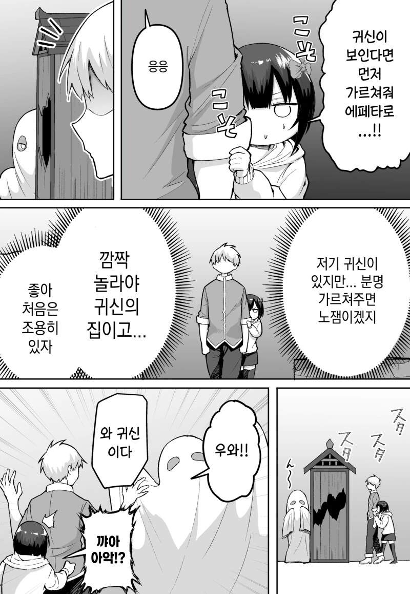 귀신의 집에서 혼자 도망치는 만화 - 이미지 3