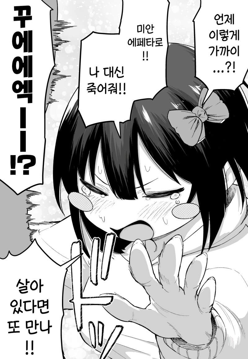 귀신의 집에서 혼자 도망치는 만화 - 이미지 4