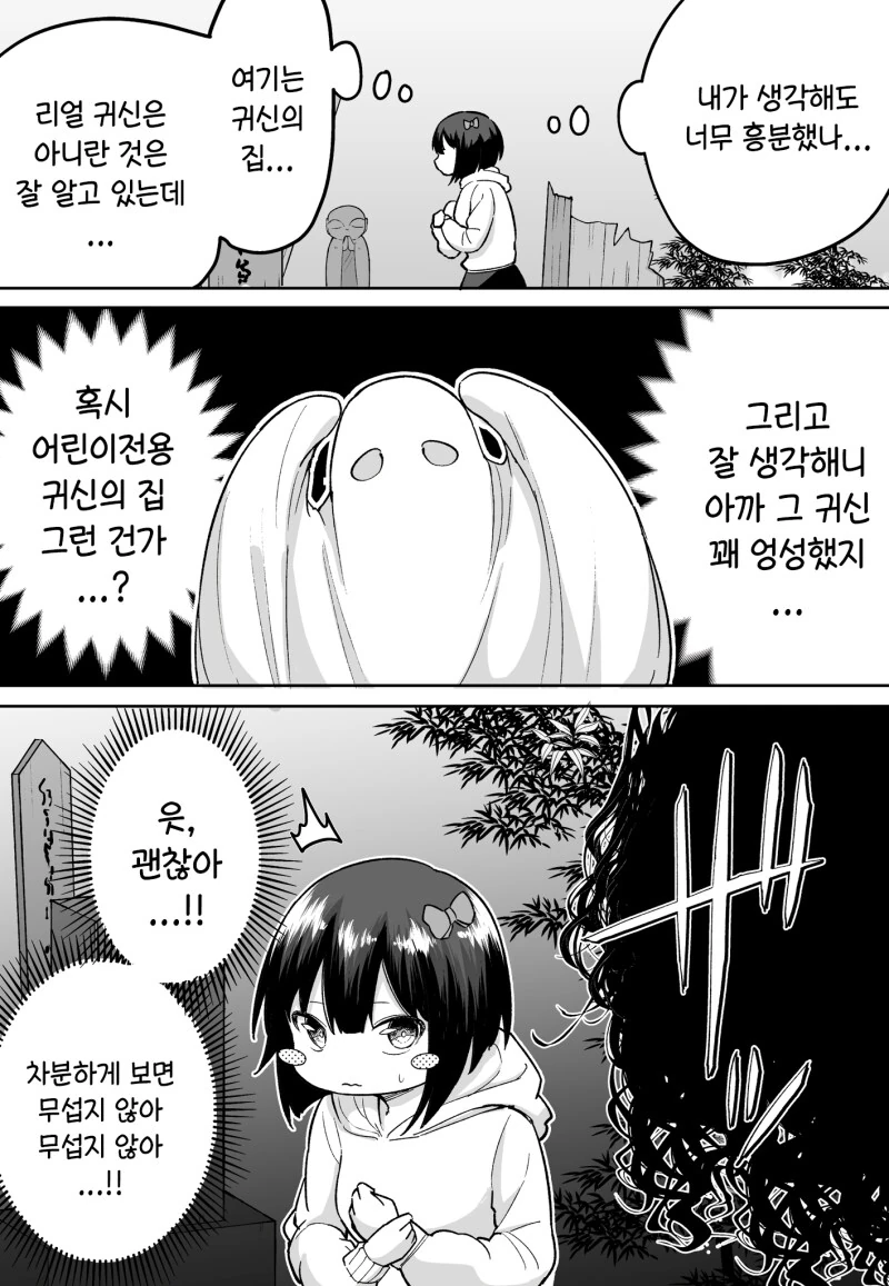 귀신의 집에서 혼자 도망치는 만화 - 이미지 6