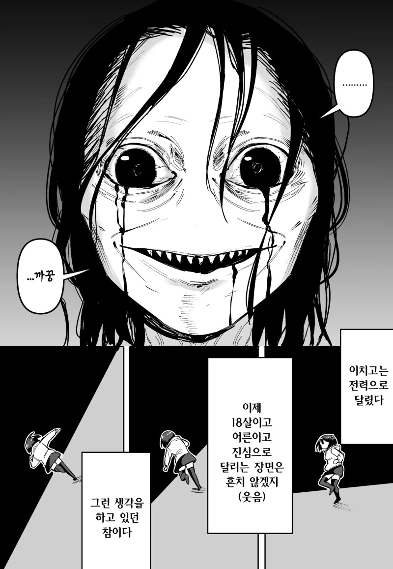귀신의 집에서 혼자 도망치는 만화 - 이미지 7