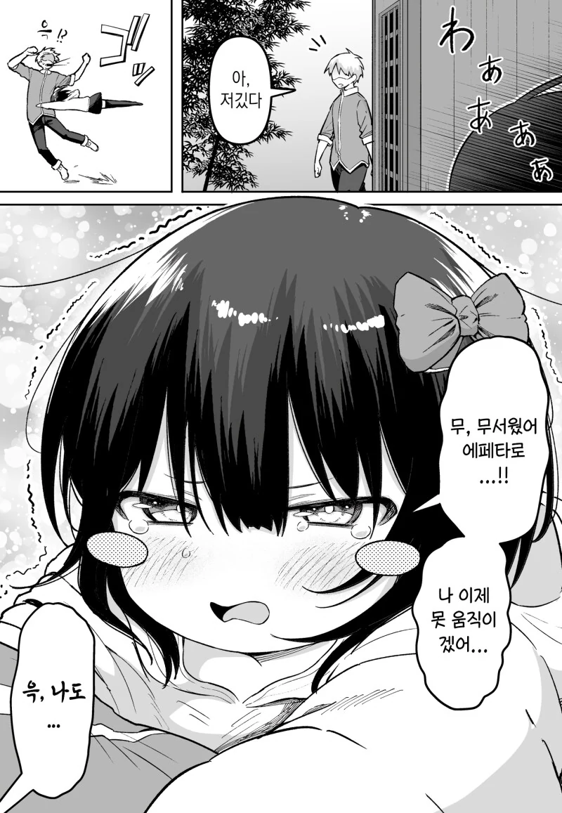 귀신의 집에서 혼자 도망치는 만화 - 이미지 8