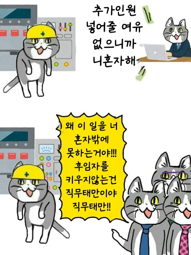 일본 X소 기업 다니는 좋았쓰 고양이 만화 모음.manhwa