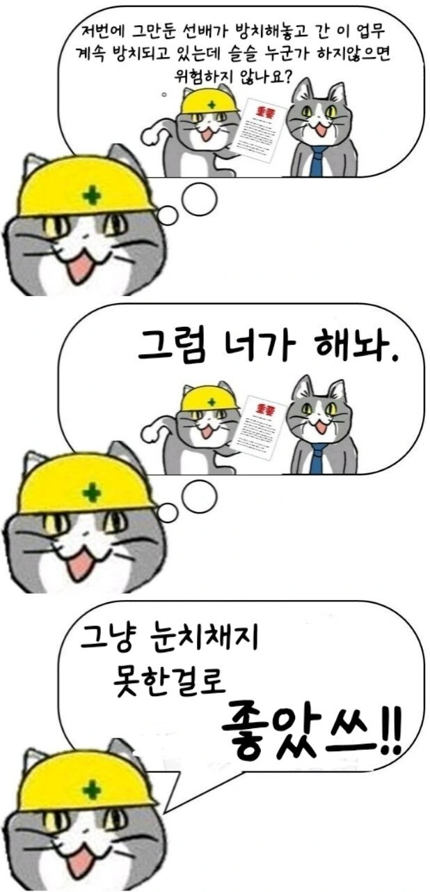 일본 X소 기업 다니는 좋았쓰 고양이 만화 모음.manhwa - 이미지 2