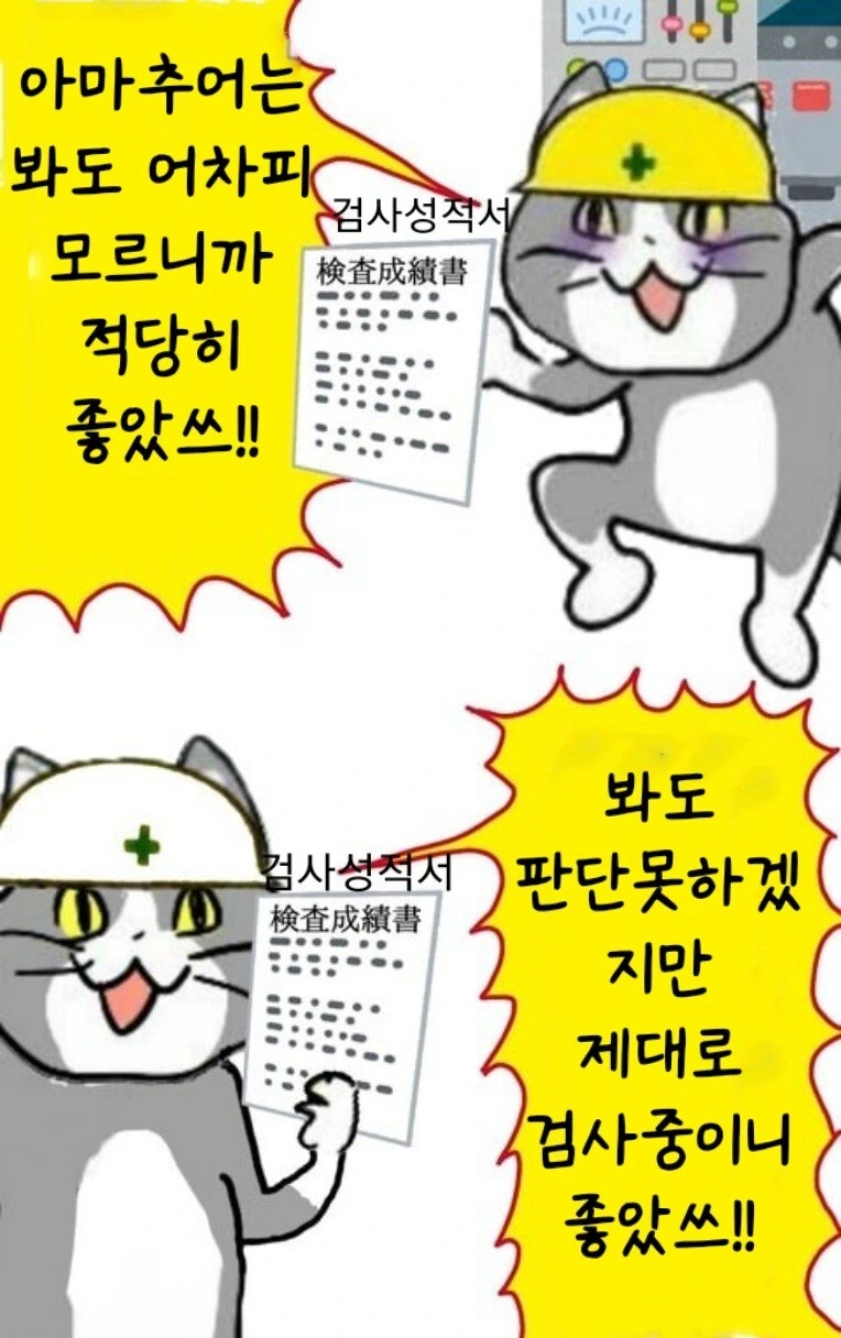 일본 X소 기업 다니는 좋았쓰 고양이 만화 모음.manhwa - 이미지 3