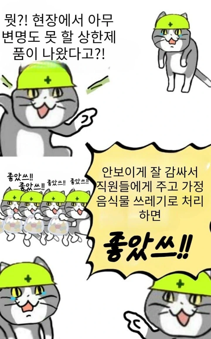 일본 X소 기업 다니는 좋았쓰 고양이 만화 모음.manhwa - 이미지 9