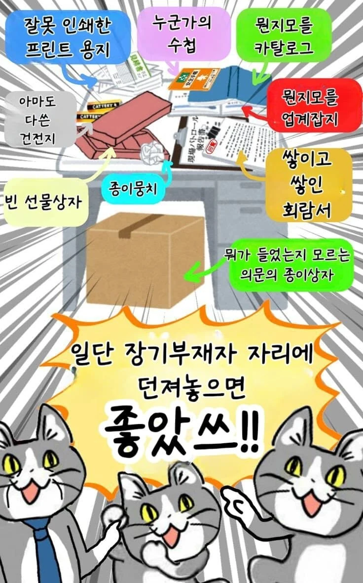 일본 X소 기업 다니는 좋았쓰 고양이 만화 모음.manhwa - 이미지 11