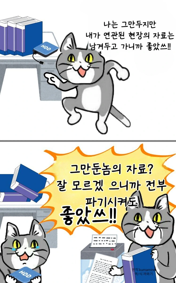일본 X소 기업 다니는 좋았쓰 고양이 만화 모음.manhwa - 이미지 14