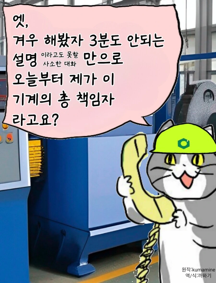 일본 X소 기업 다니는 좋았쓰 고양이 만화 모음.manhwa - 이미지 17
