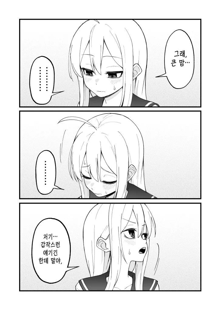 다크서클이 심한 선배.manhwa - 이미지 34