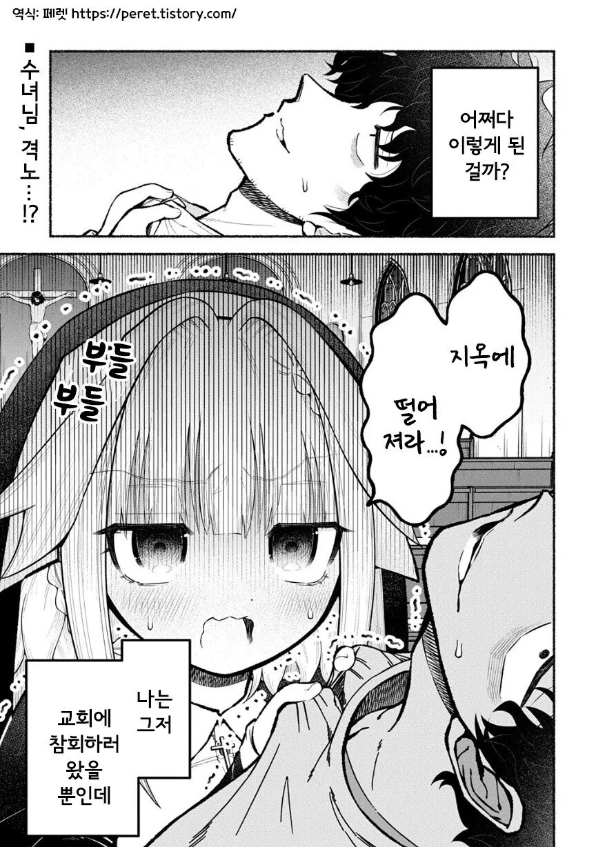 트라우마 수녀 이노우에씨.manhwa