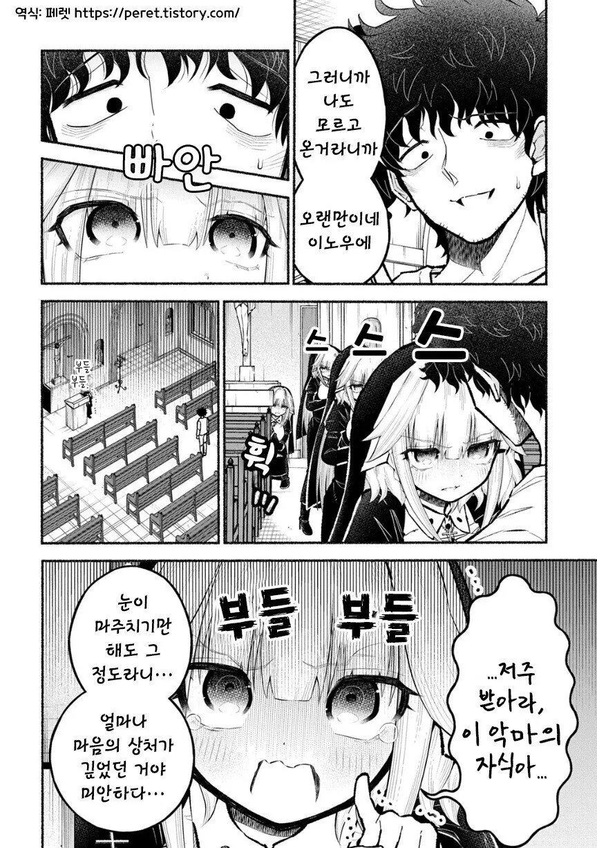 트라우마 수녀 이노우에씨.manhwa - 이미지 4