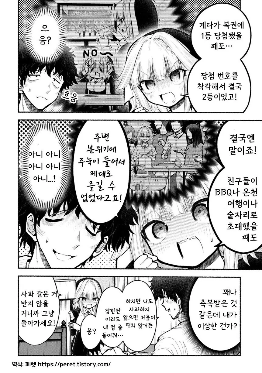 트라우마 수녀 이노우에씨.manhwa - 이미지 6