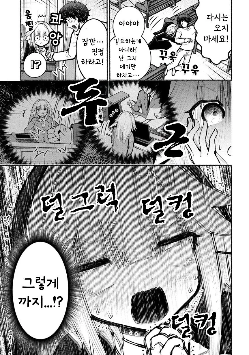 트라우마 수녀 이노우에씨.manhwa - 이미지 7