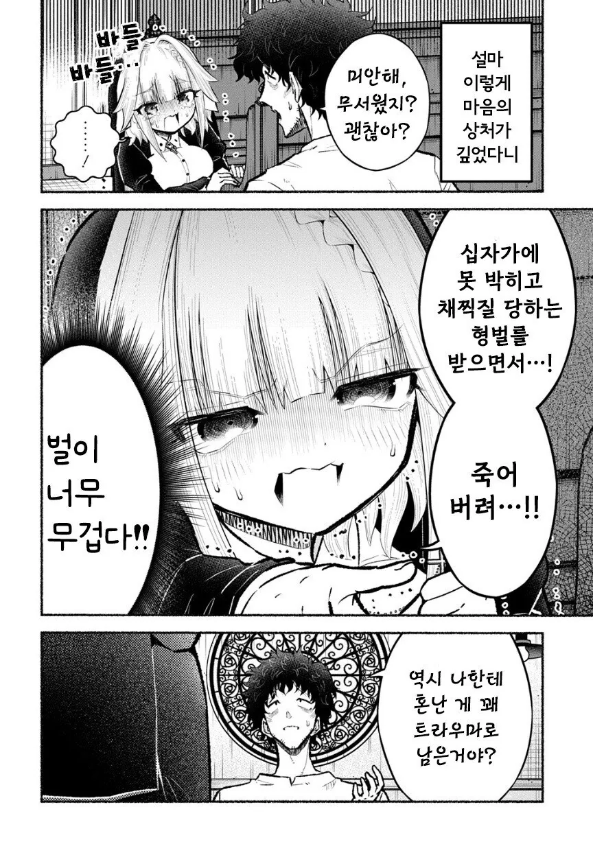 트라우마 수녀 이노우에씨.manhwa - 이미지 8