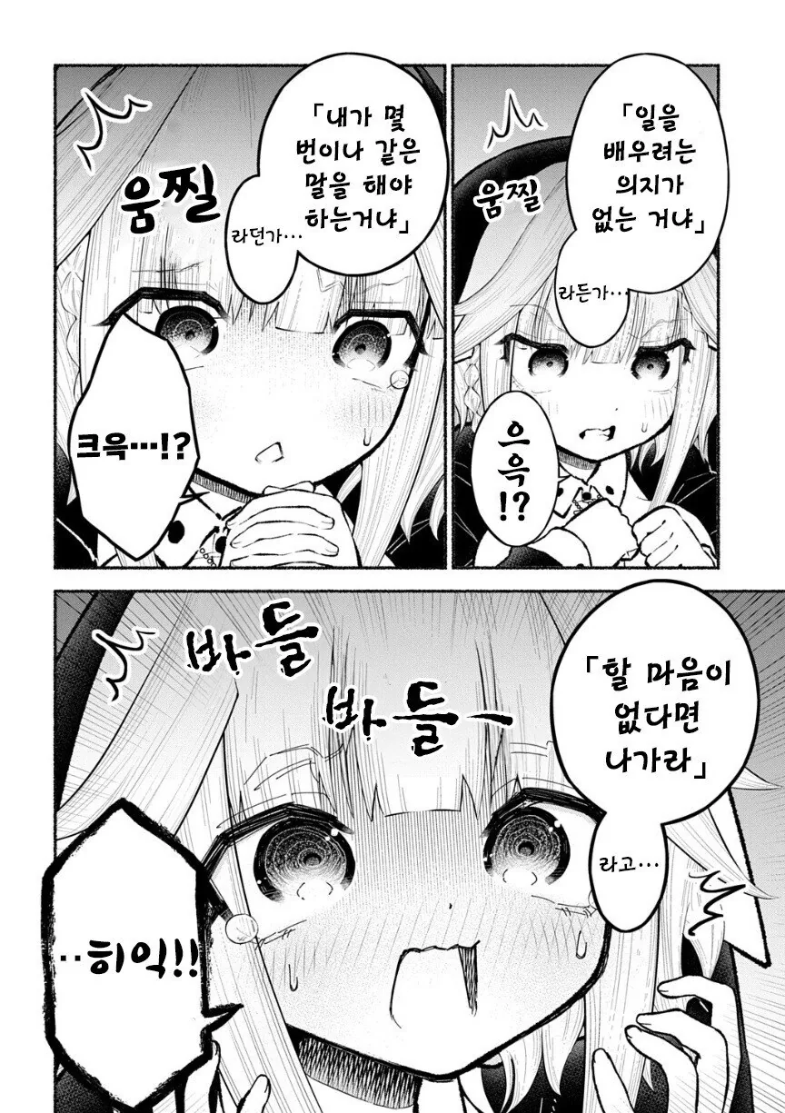 트라우마 수녀 이노우에씨.manhwa - 이미지 10