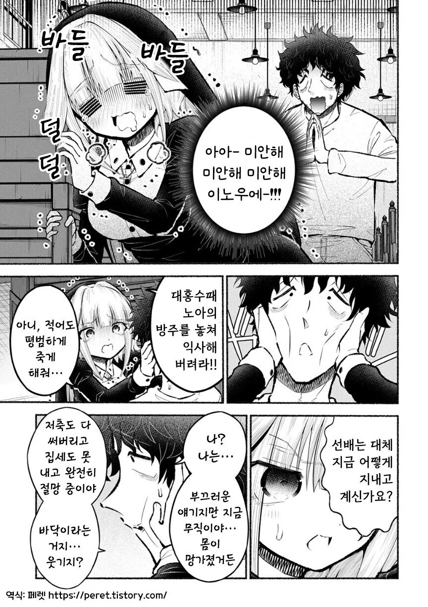 트라우마 수녀 이노우에씨.manhwa - 이미지 11
