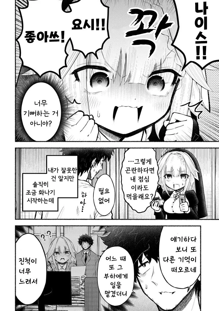 트라우마 수녀 이노우에씨.manhwa - 이미지 12