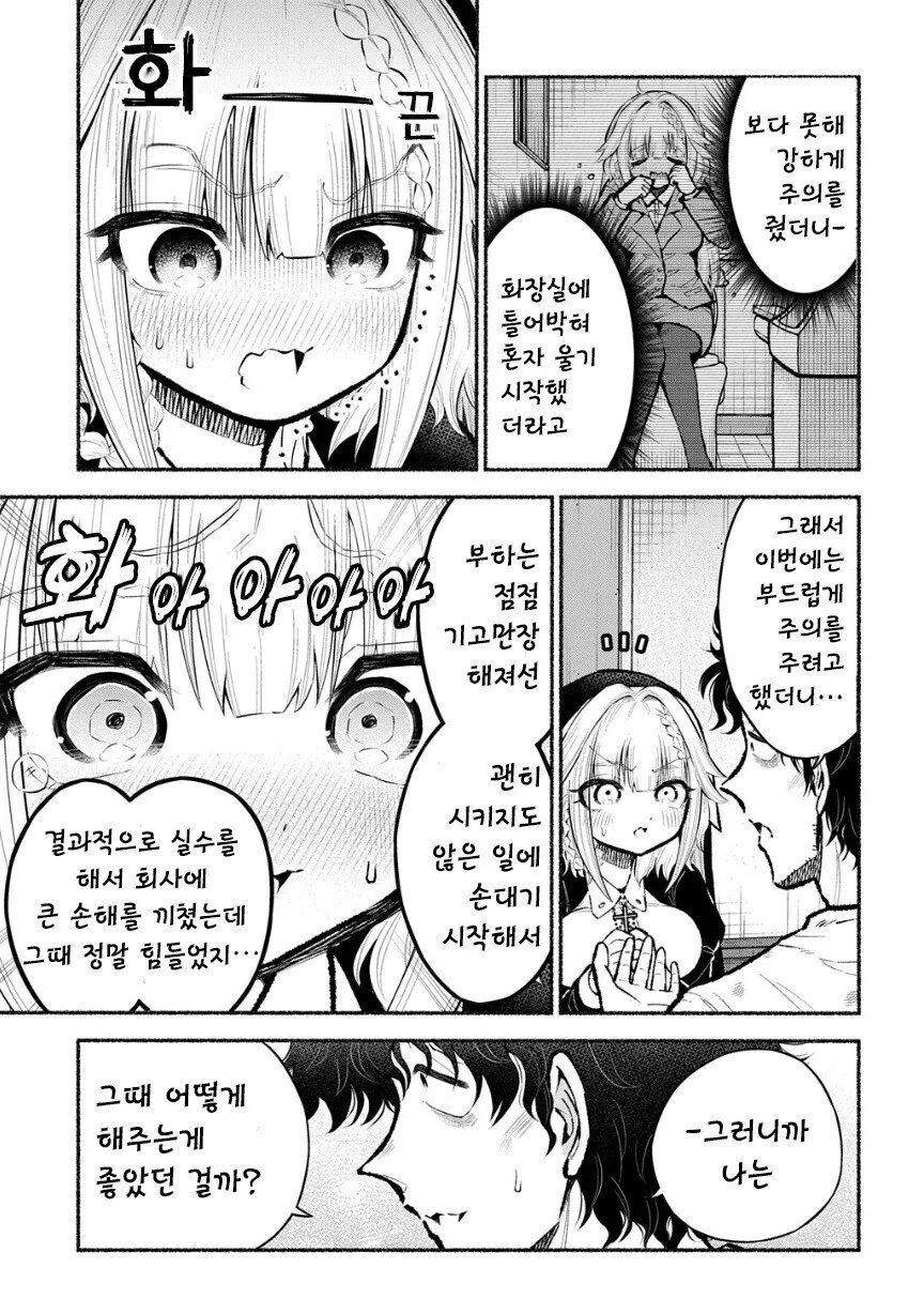 트라우마 수녀 이노우에씨.manhwa - 이미지 13