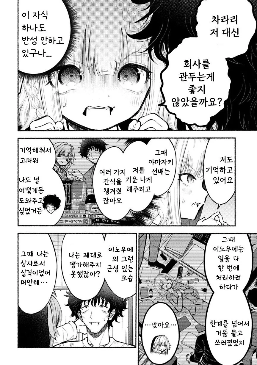 트라우마 수녀 이노우에씨.manhwa - 이미지 14