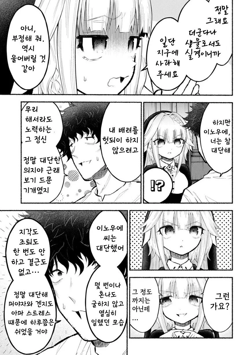 트라우마 수녀 이노우에씨.manhwa - 이미지 15