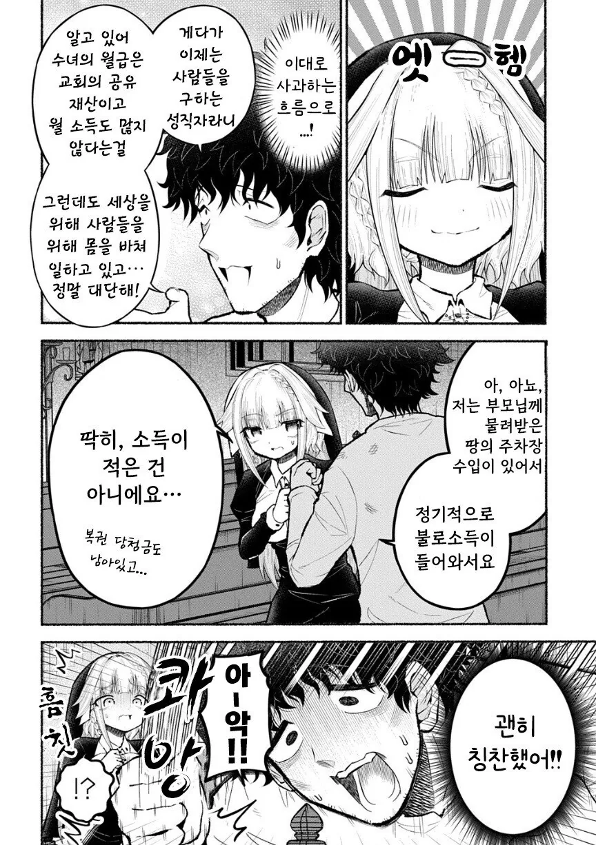 트라우마 수녀 이노우에씨.manhwa - 이미지 16