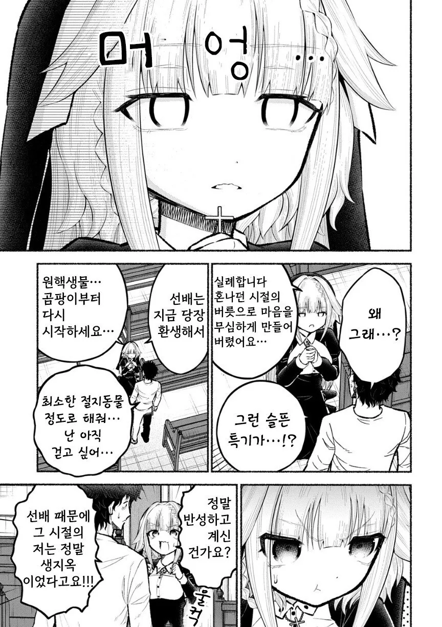 트라우마 수녀 이노우에씨.manhwa - 이미지 17