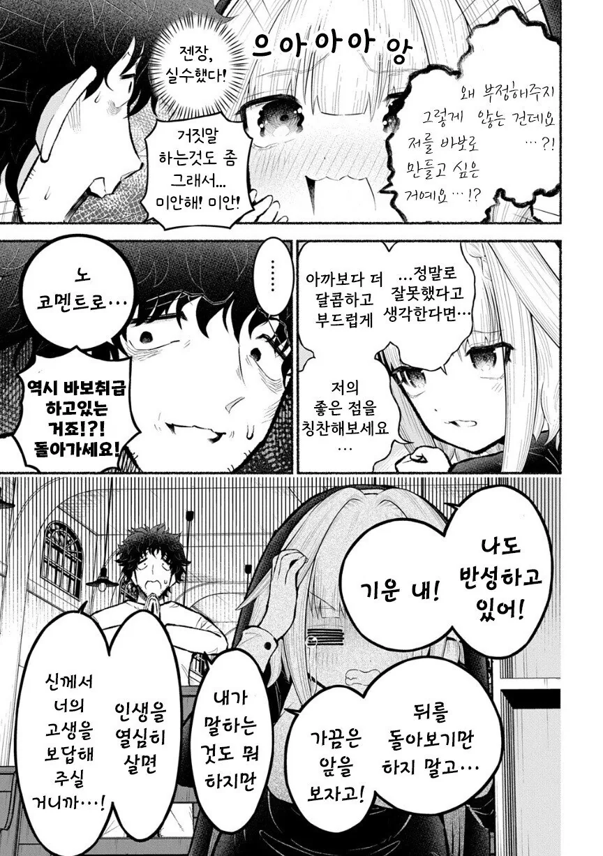 트라우마 수녀 이노우에씨.manhwa - 이미지 19