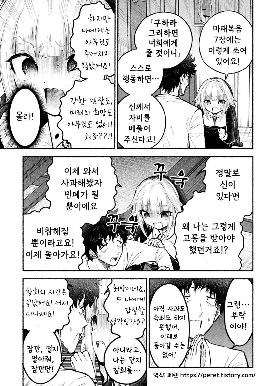 트라우마 수녀 이노우에씨.manhwa - 이미지 21