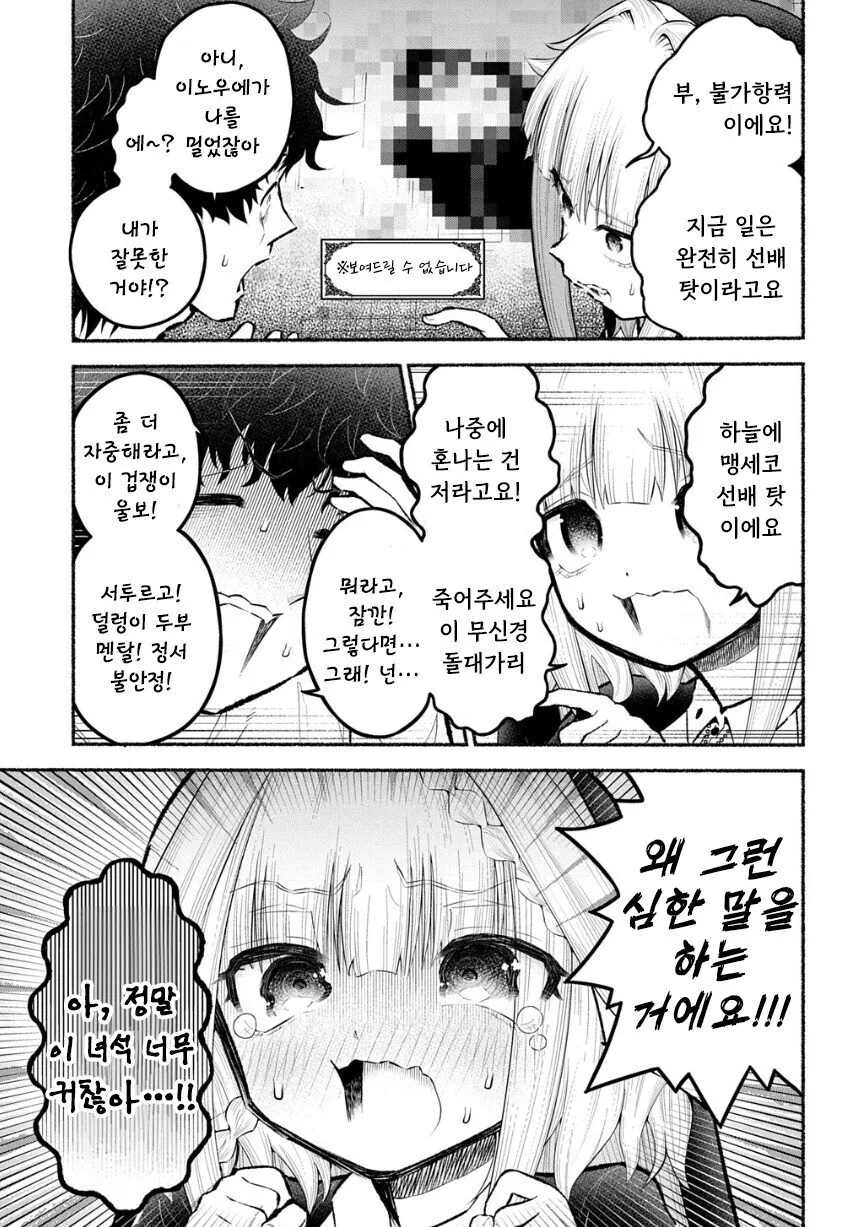 트라우마 수녀 이노우에씨.manhwa - 이미지 23