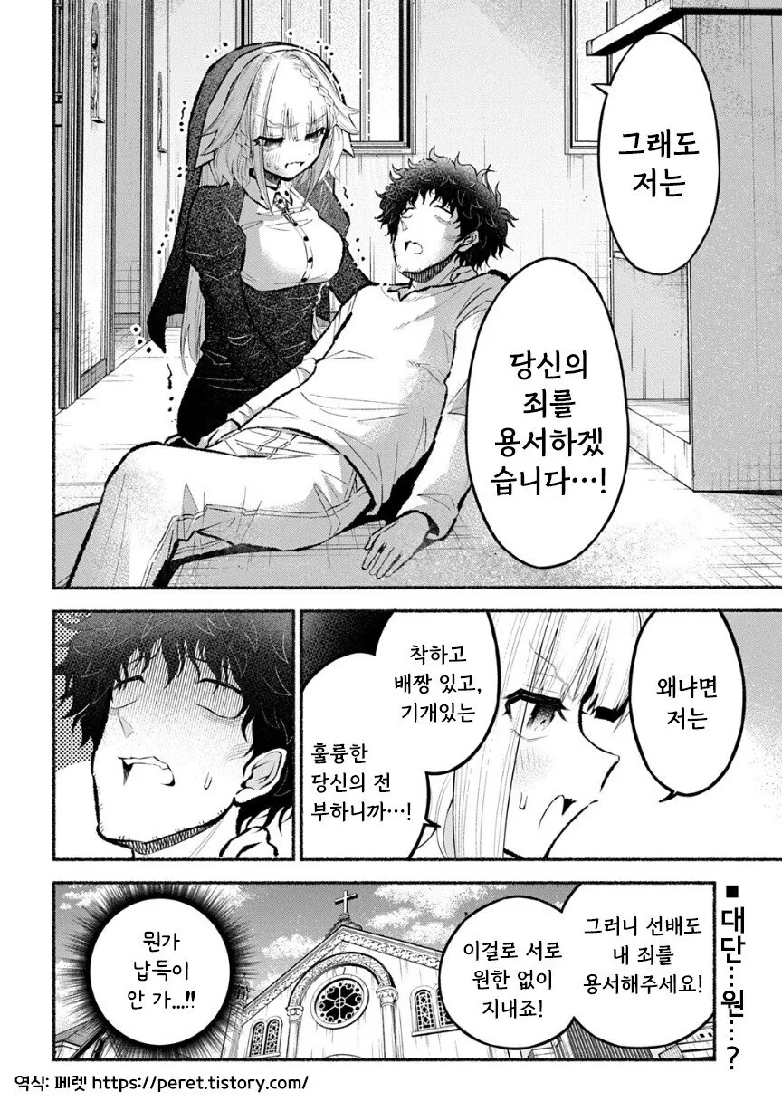 트라우마 수녀 이노우에씨.manhwa - 이미지 26