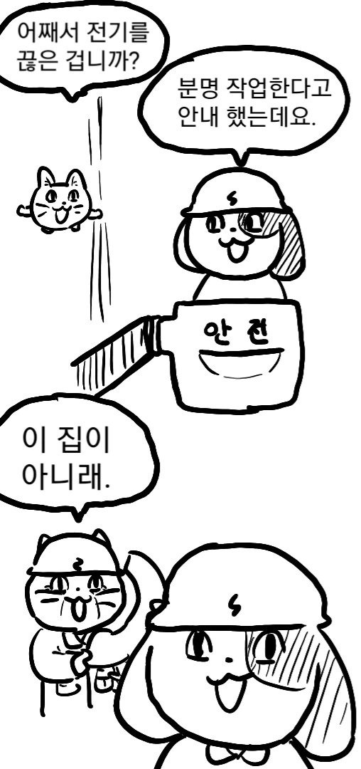전기현장멍이의 감동실화.manwha - 이미지 4