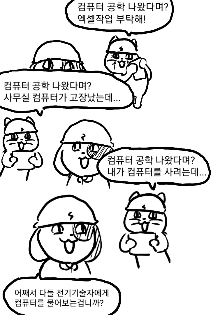 전기현장멍이의 감동실화.manwha - 이미지 5