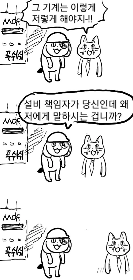 전기현장멍이의 감동실화.manwha - 이미지 7