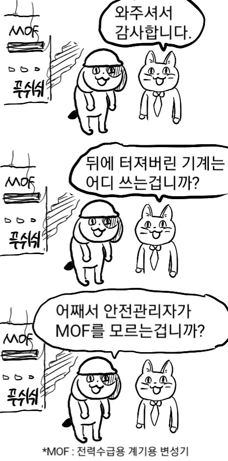 전기현장멍이의 감동실화.manwha - 이미지 8