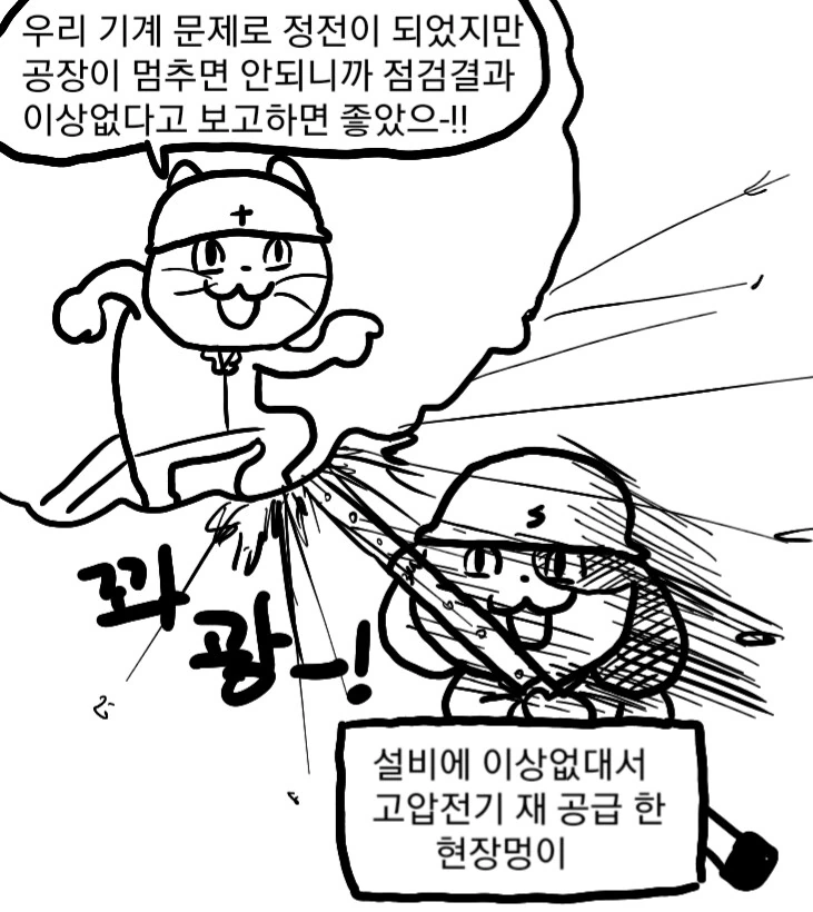 전기현장멍이의 감동실화.manwha - 이미지 9