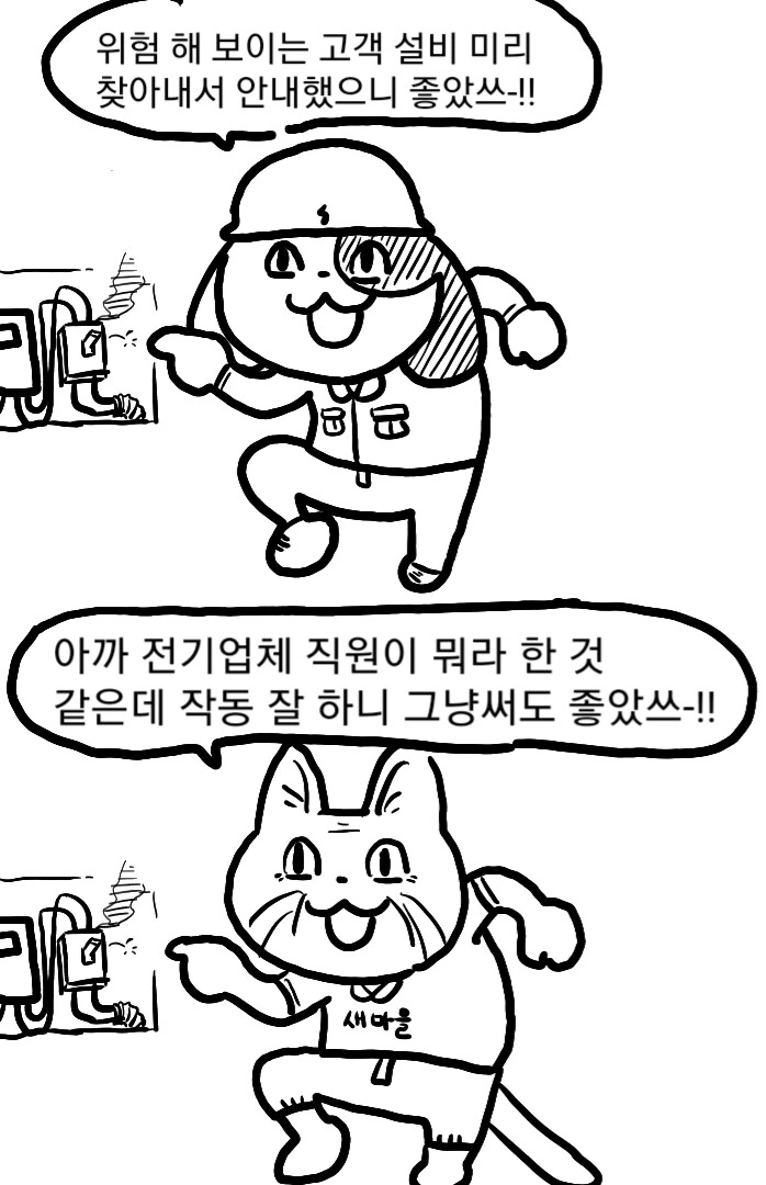전기현장멍이의 감동실화.manwha - 이미지 10