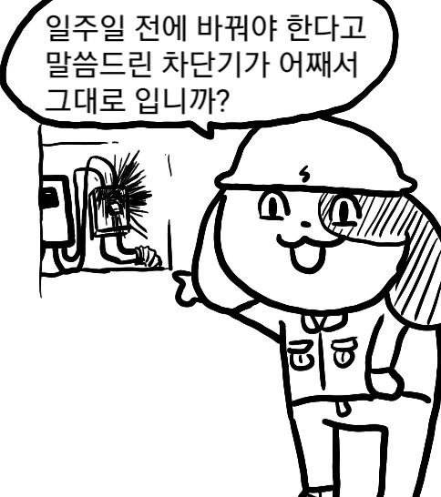전기현장멍이의 감동실화.manwha - 이미지 11
