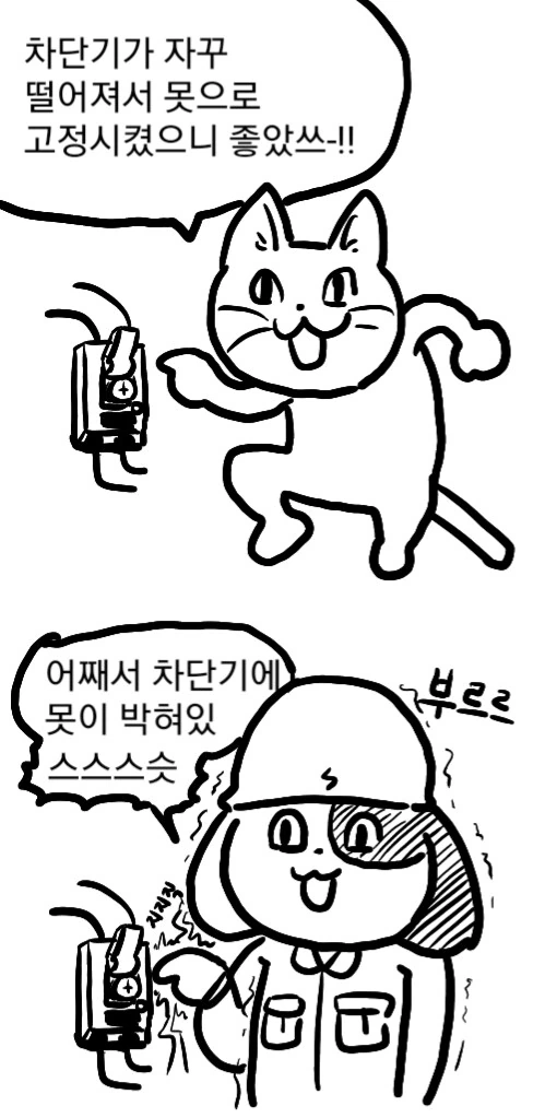 전기현장멍이의 감동실화.manwha - 이미지 12