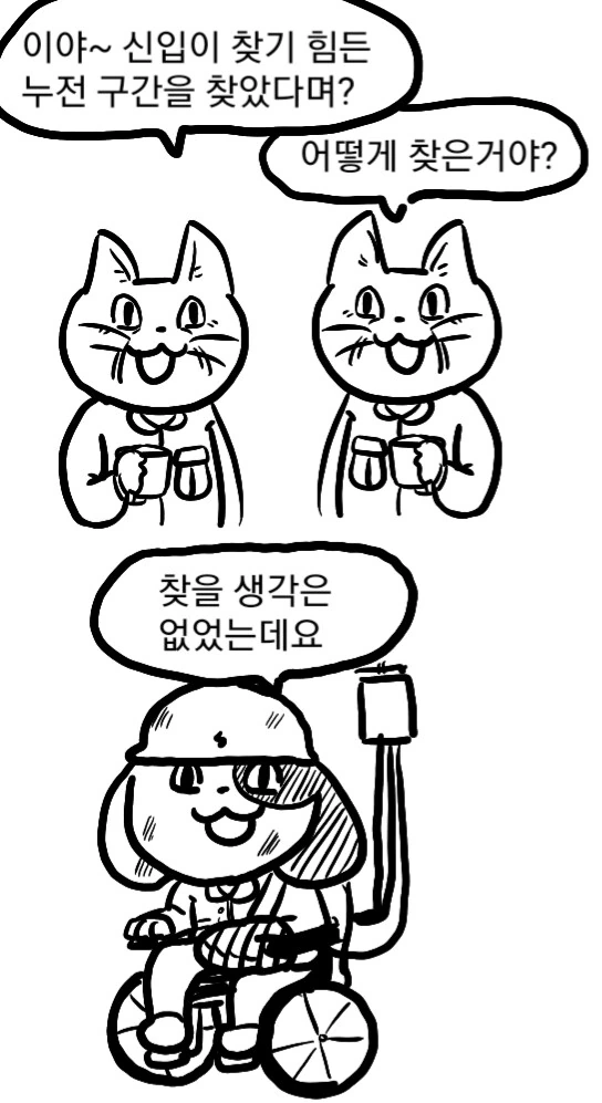 전기현장멍이의 감동실화.manwha - 이미지 13
