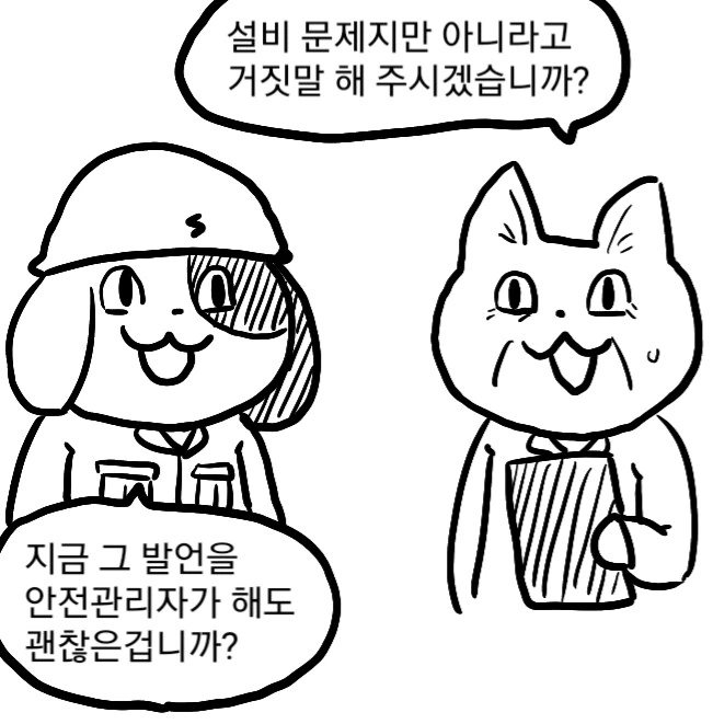 전기현장멍이의 감동실화.manwha - 이미지 14