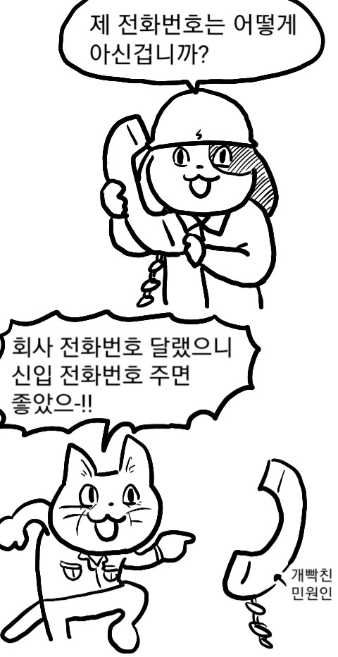 전기현장멍이의 감동실화.manwha - 이미지 16