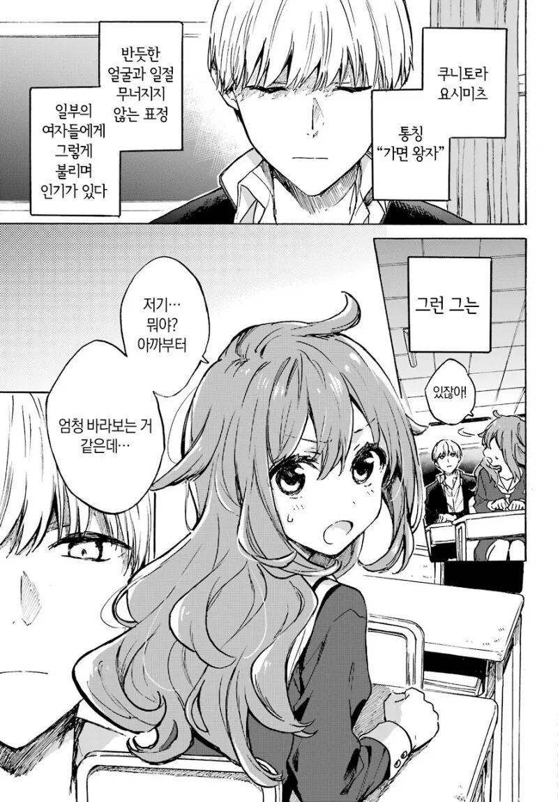 엇갈림으로 시작하는 두남녀 만화 - 이미지 3