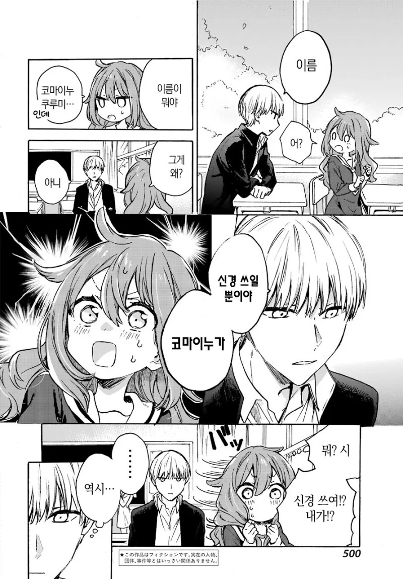 엇갈림으로 시작하는 두남녀 만화 - 이미지 4